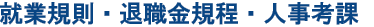 �A�ƋK���E�ސE���K���E�l���l��