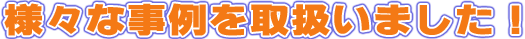 �l�X�Ȏ�����戵���܂����I