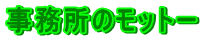 �������̃��b�g�[